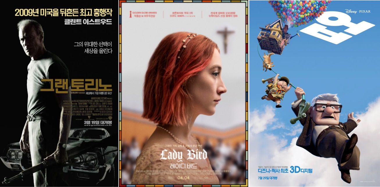 영화 '그랜 토리노','레이디 버드','업'
