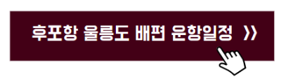 울릉도,독도여행