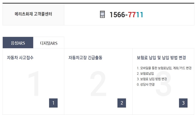 메리츠 다이렉트 고객센터 긴급출동 전화번호