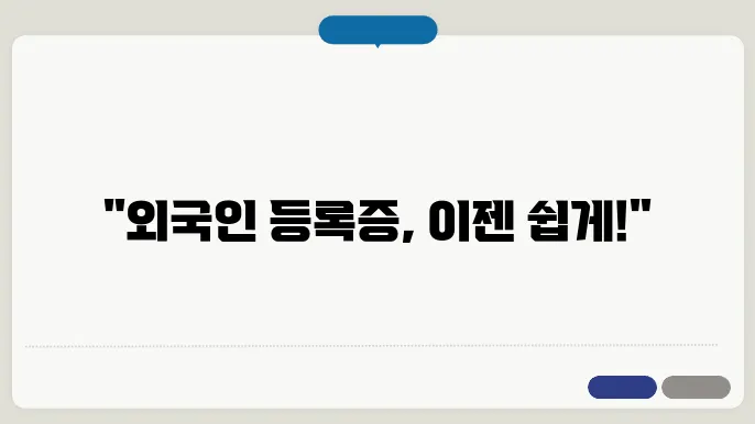 외국인 등록증 신청