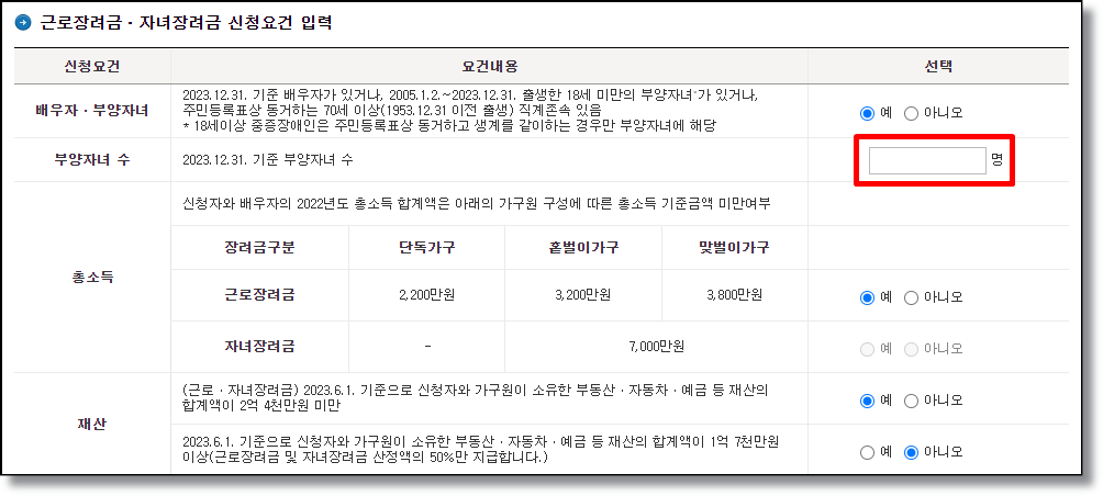 근로장려금 계산기
