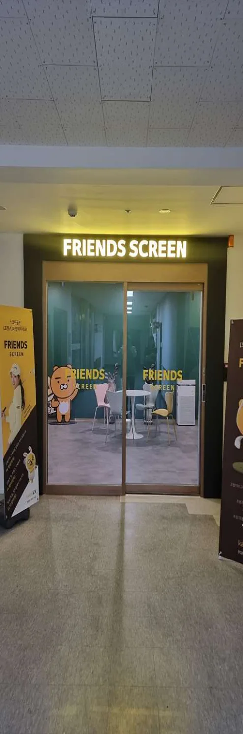 프렌즈스크린 메가넥스점