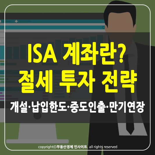 ISA 계좌란? 썸네일