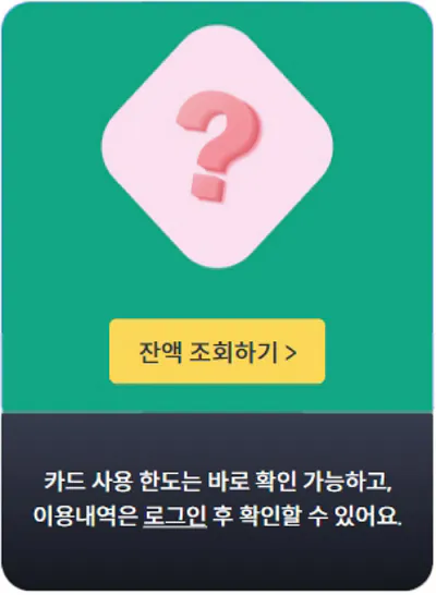 잔액-조회