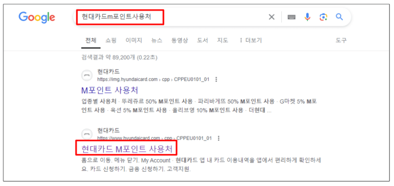 M포인트 사용처 확인 방법
