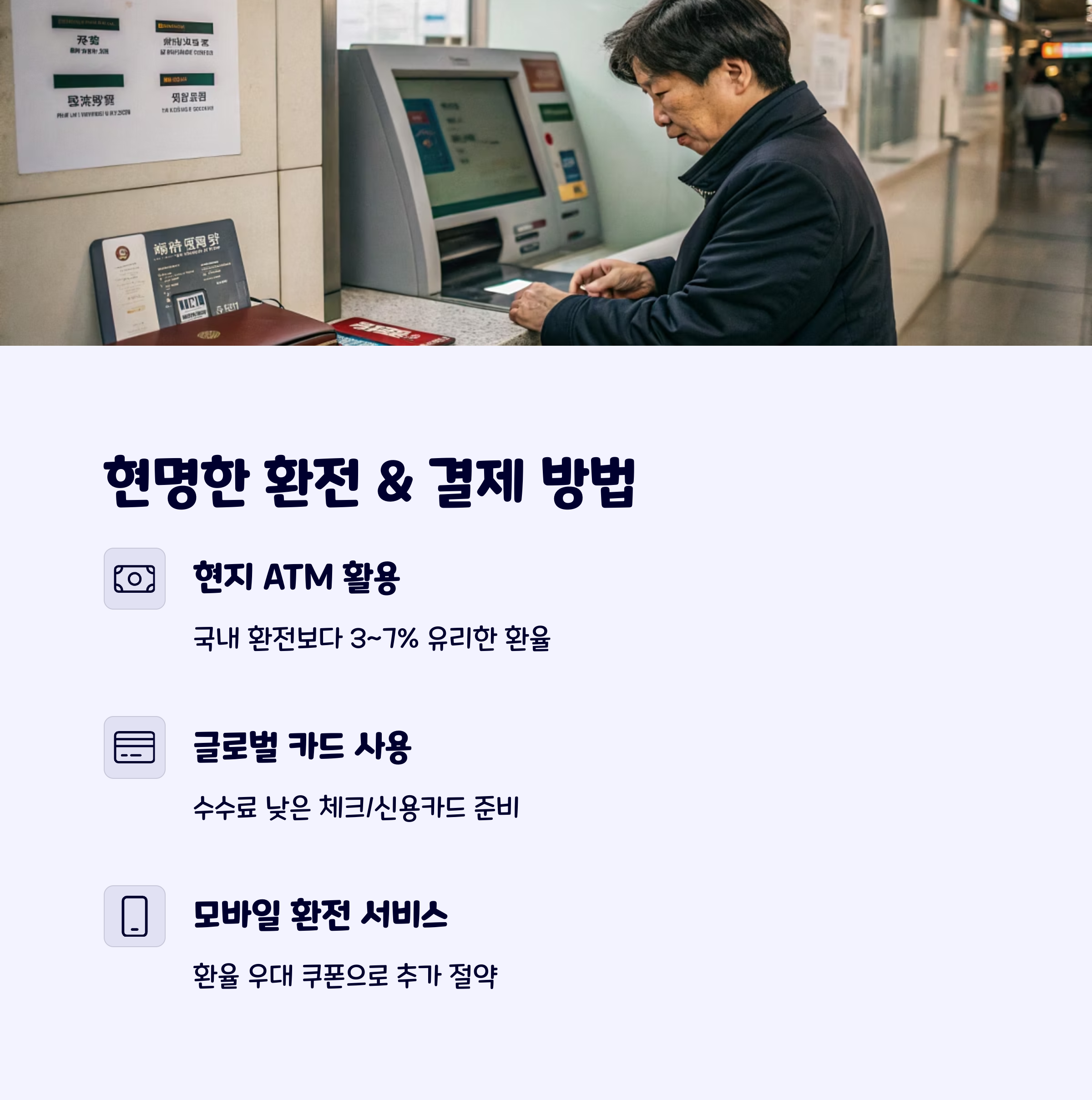 환전팁