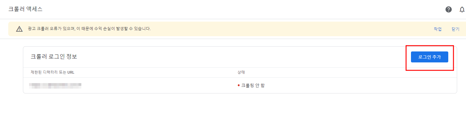 애드센스 크롤러 오류 해결방법