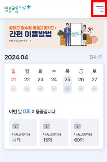 카카오페이 k패스 신청방법13