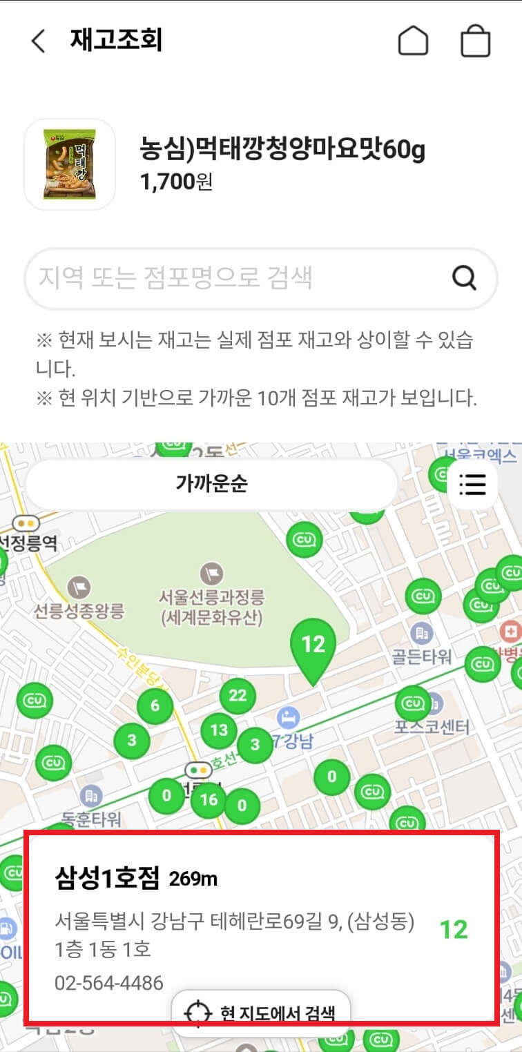 대한민국 4대 편의점 재고 조회 방법 알아보기(CU, GS25, 이마트24, 세븐일레븐)