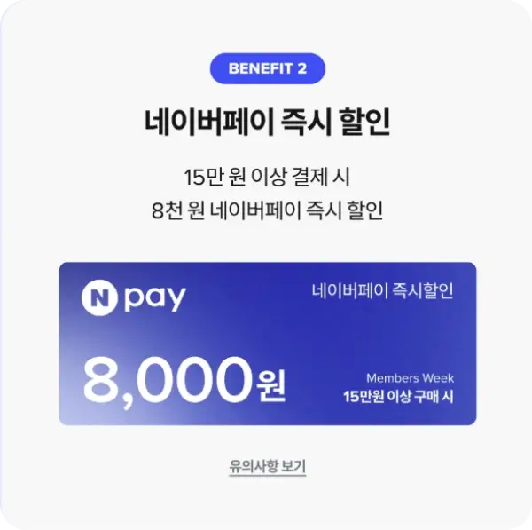 뉴발란스 멤버스위크