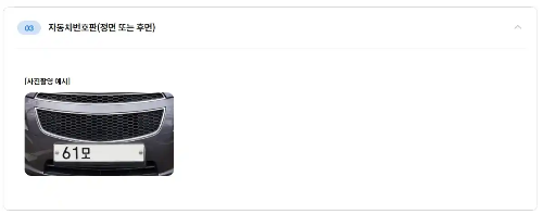 윈터타이어 장착 특약 제출서류 1