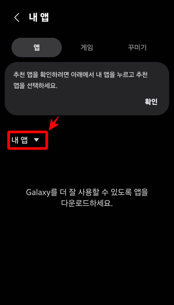 갤스토어 내앱