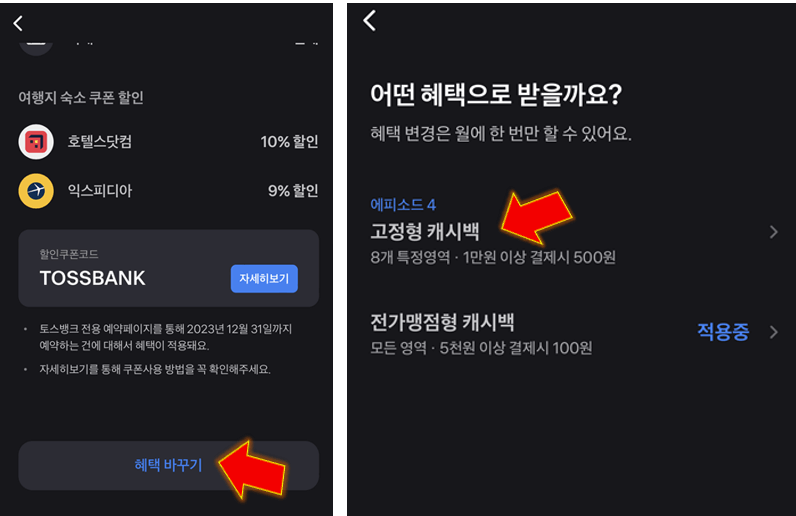 고정형-캐시백-누릅니다