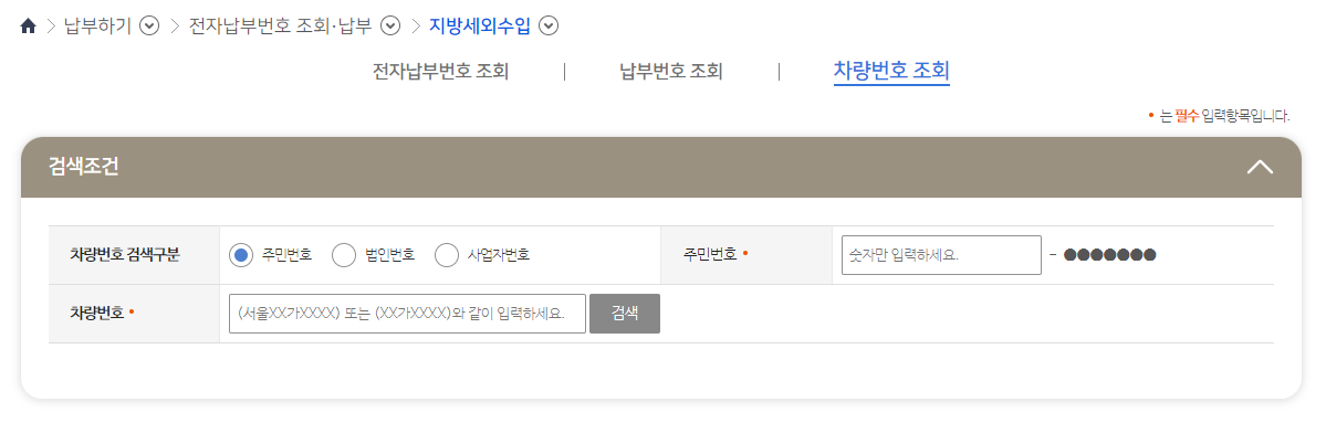 불법주정차-과태료-조회-납부