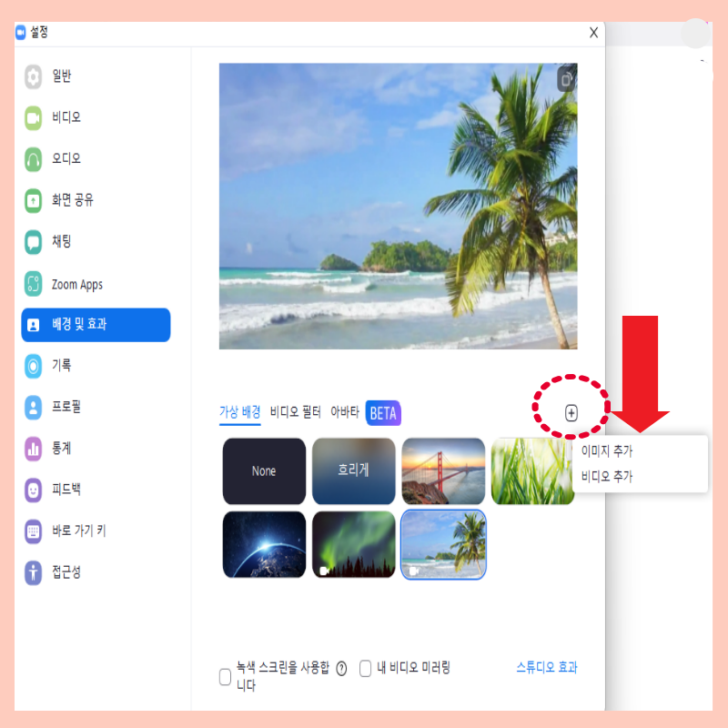 줌 배경화면 바꾸기 바꾸는법 PC 핸드폰 이미지 사진