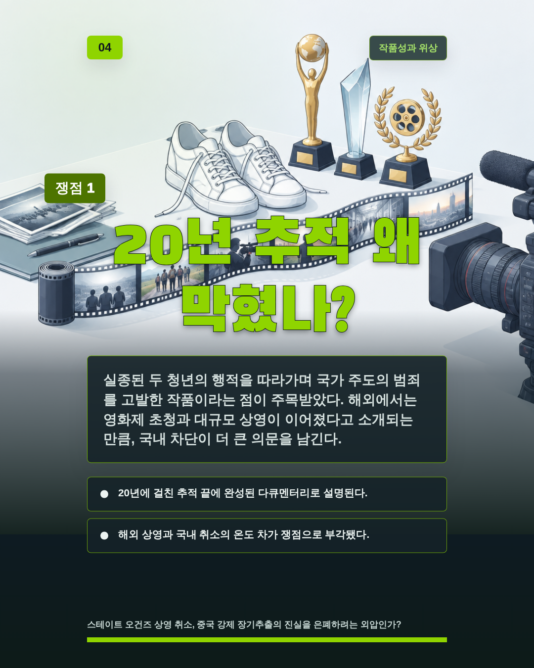 20년 추적 왜 막혔나?