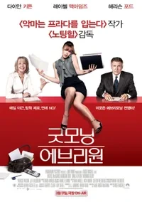 굿모닝 에브리원