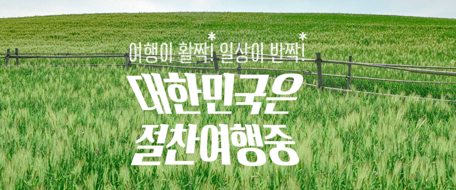 2023년 6월은 여행가는 달 종합정보