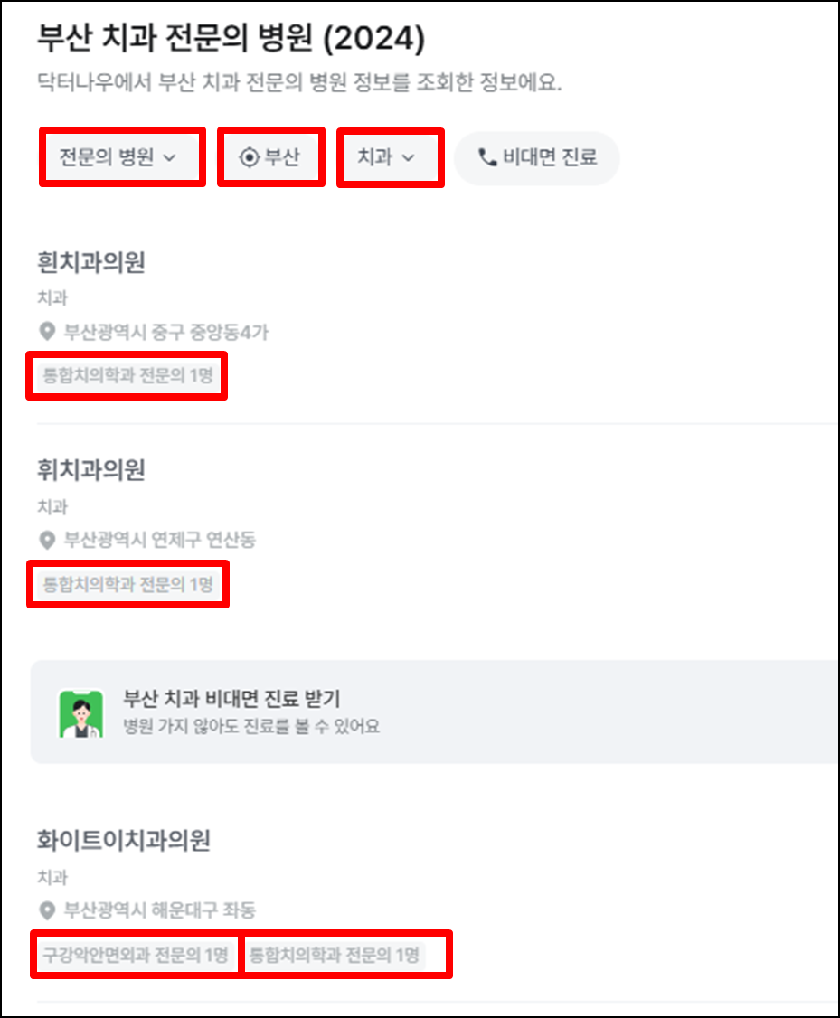 내-동네-근처-전문의-치과-병원-의원-찾기