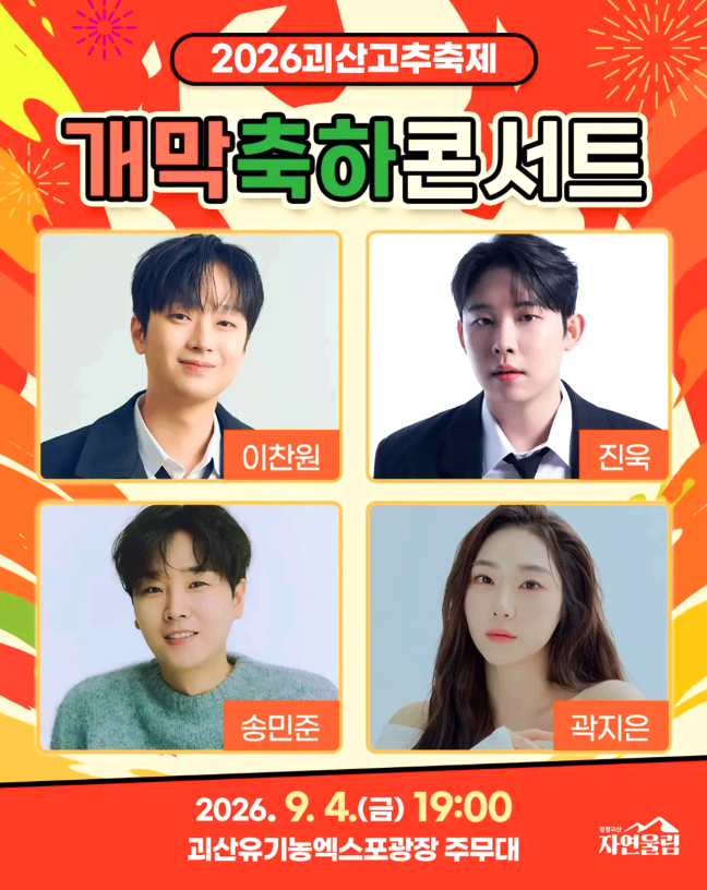 괴산고추축제