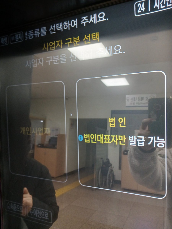 발급기 사업자 구분 선택