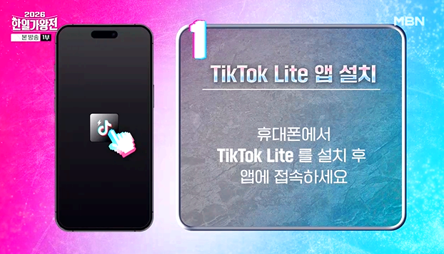 한일가왕전
