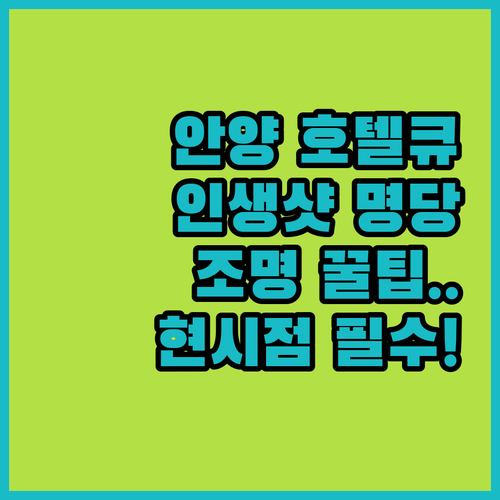 안양 호텔 큐 방문기 인생샷 잘 나오..