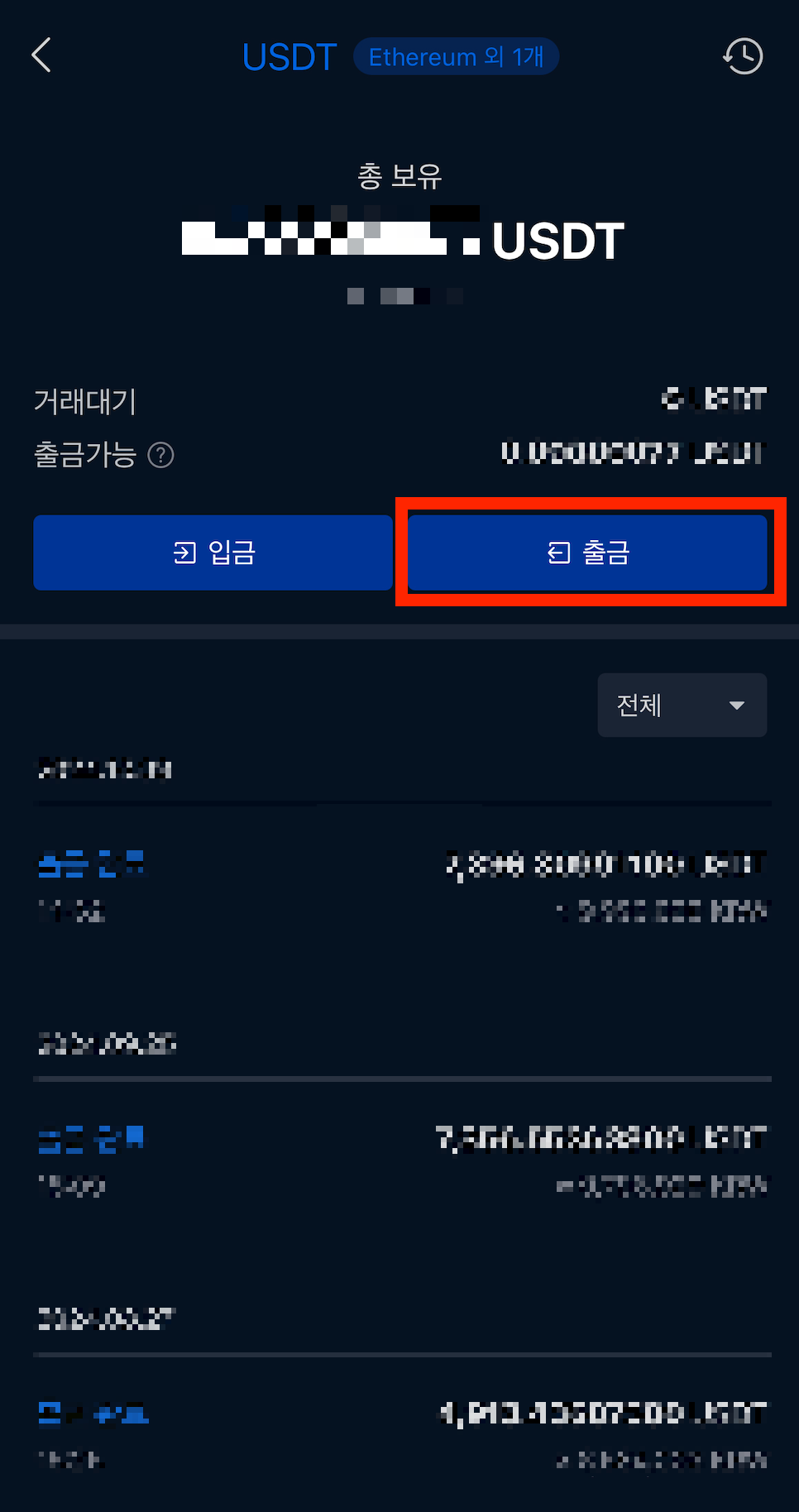 해외 거래소로 송금 - 5.5
