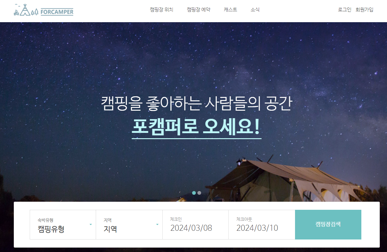 포캠퍼 웹사이트