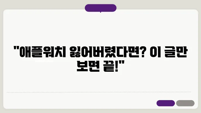 KTX/SRT 애플워치 분실물 찾는 방법: 전화번호와 이용 시간 분실물, 분실물 센터, 분실물 찾는 법