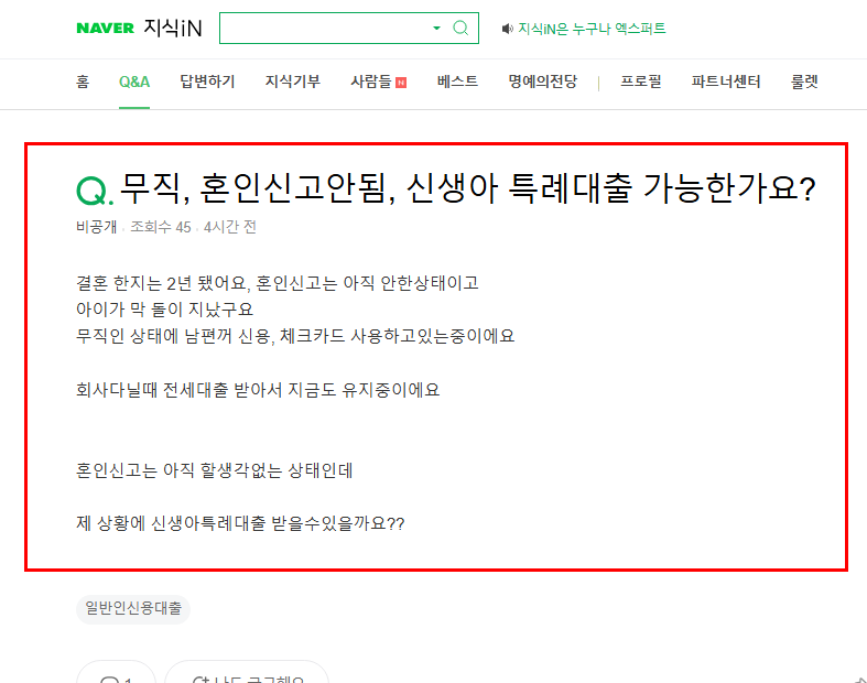 사실혼 신생아 특례대출 질문