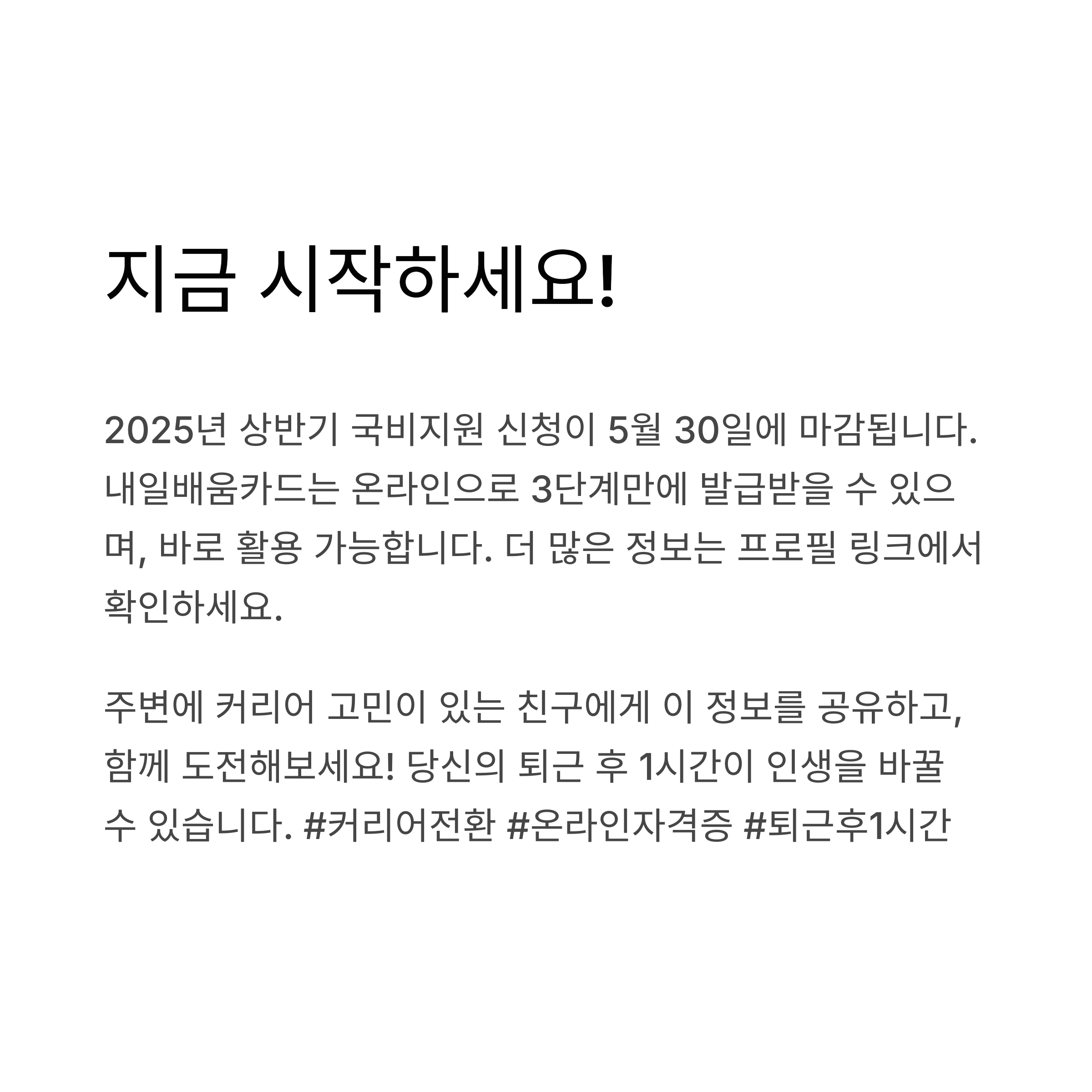 퇴근 후 1시간 투자! 온라인 자격증으로 커리어 전환