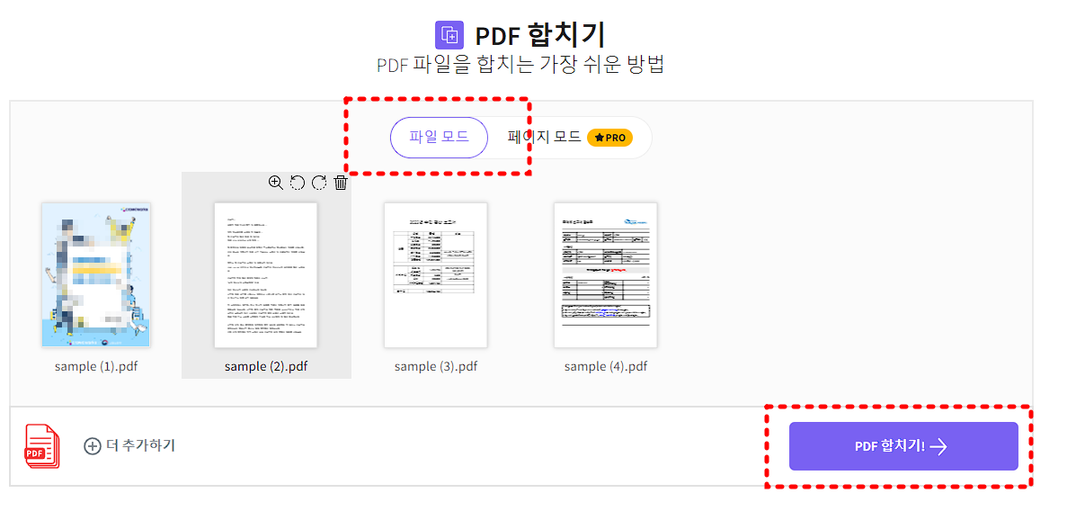 PDF 합치기 사이트 무료