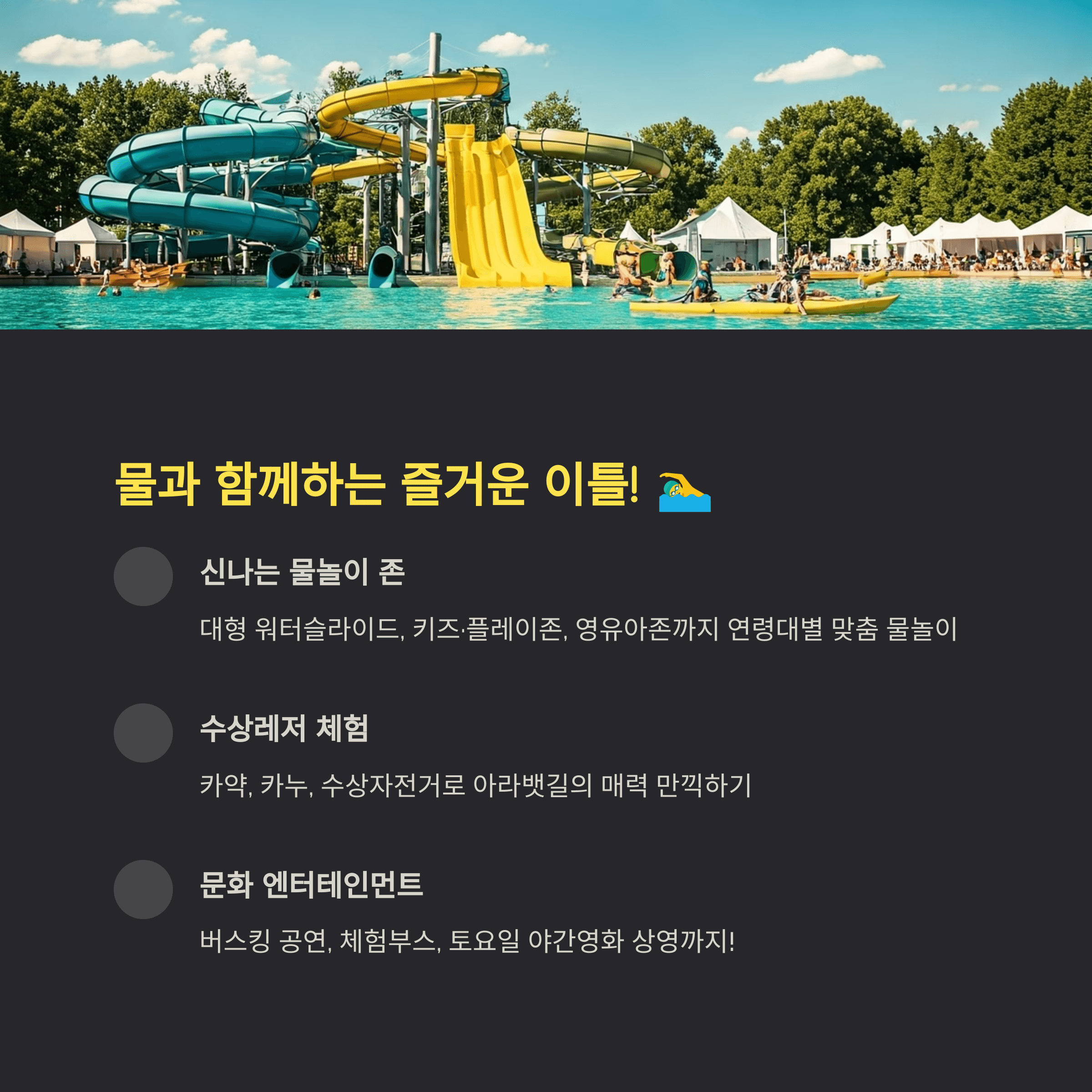 물과 함께하는 즐거운 이틀