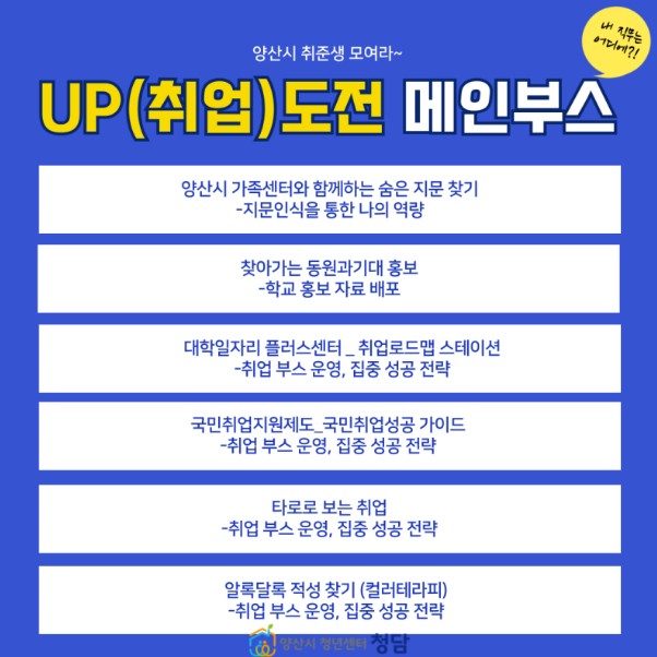 취업도전 메인부스