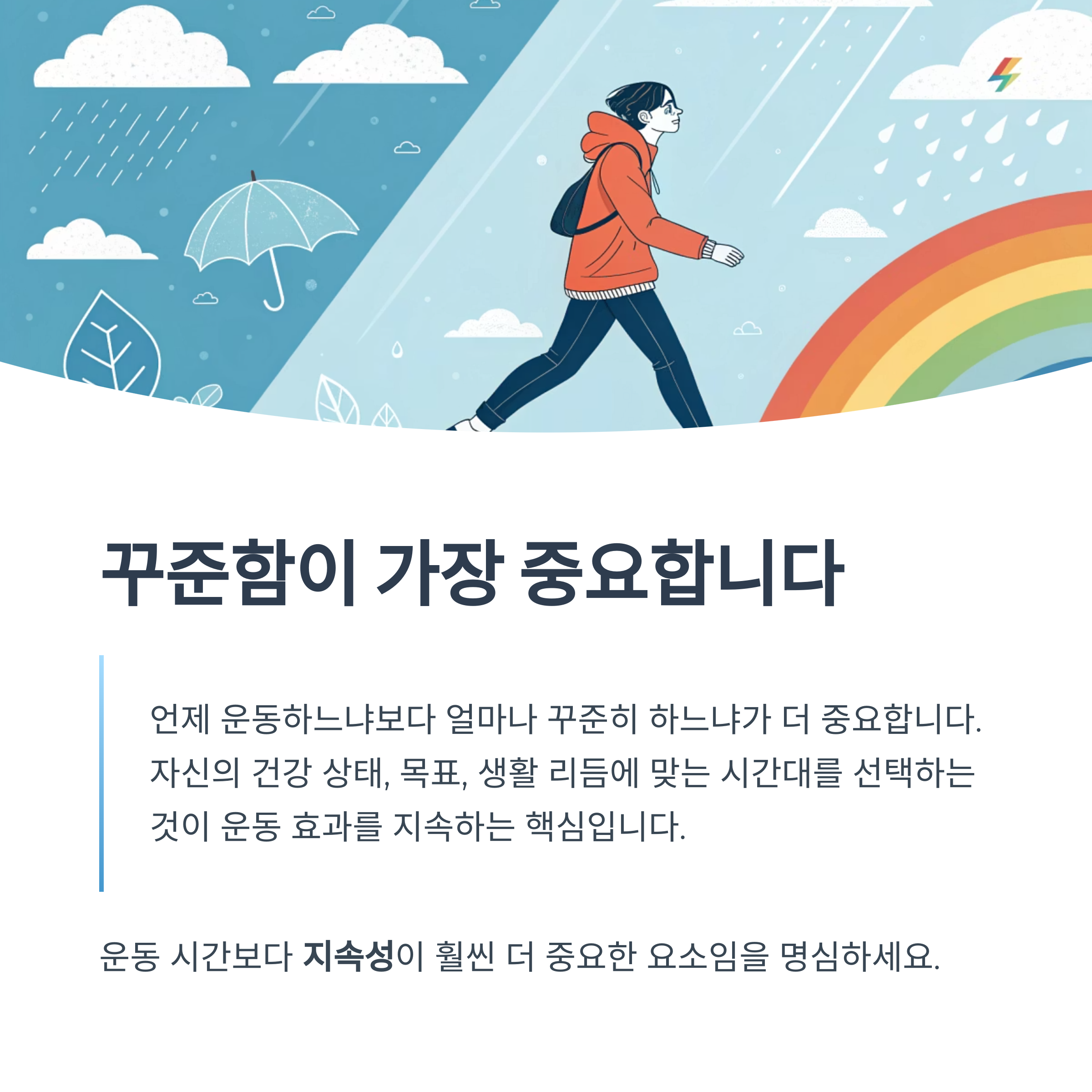 꾸준함이 가장 중요합니다
