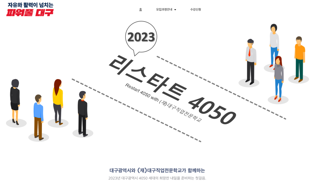 리스타트 4050 채용연계 일자리 지원사업