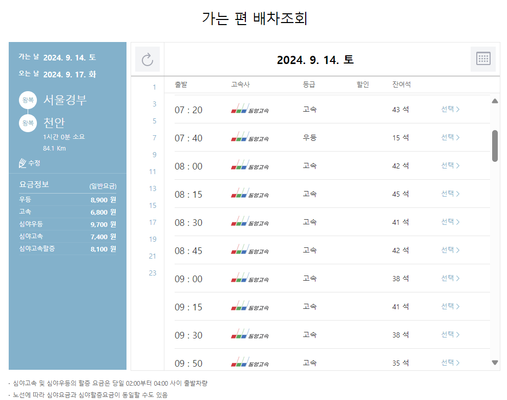 코버스 고속버스 예매 사진2