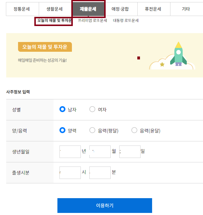 📍오늘의 재물 및 투자운세