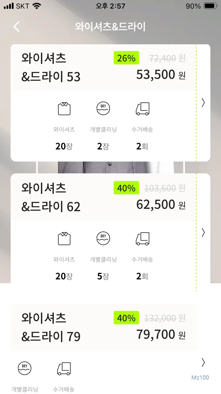 런드리고 가격 6
