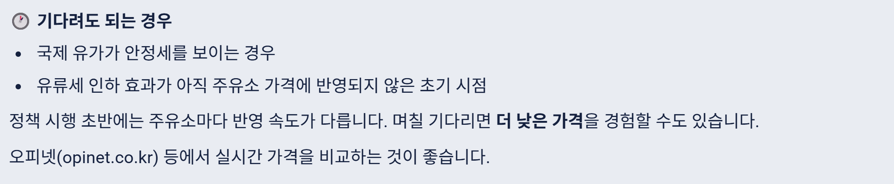 유류세 인하