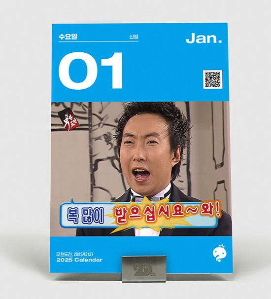 무한도전 20주년 달력 구매 방법