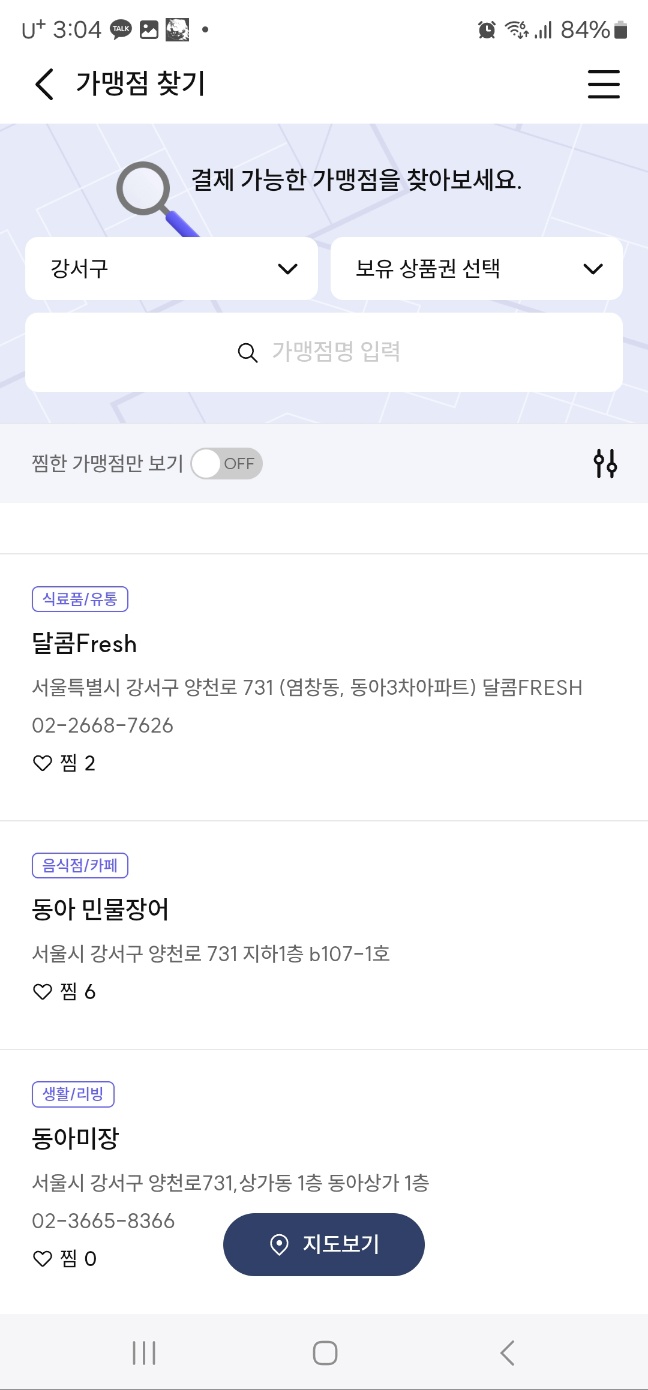 서울페이 사용법 가맹점 사용처