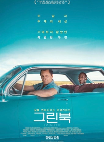 영화 그린북 포스터