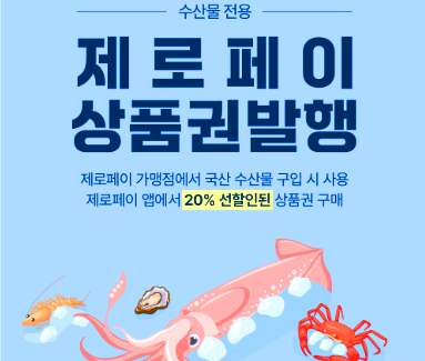 수산대전 할인 행사일정