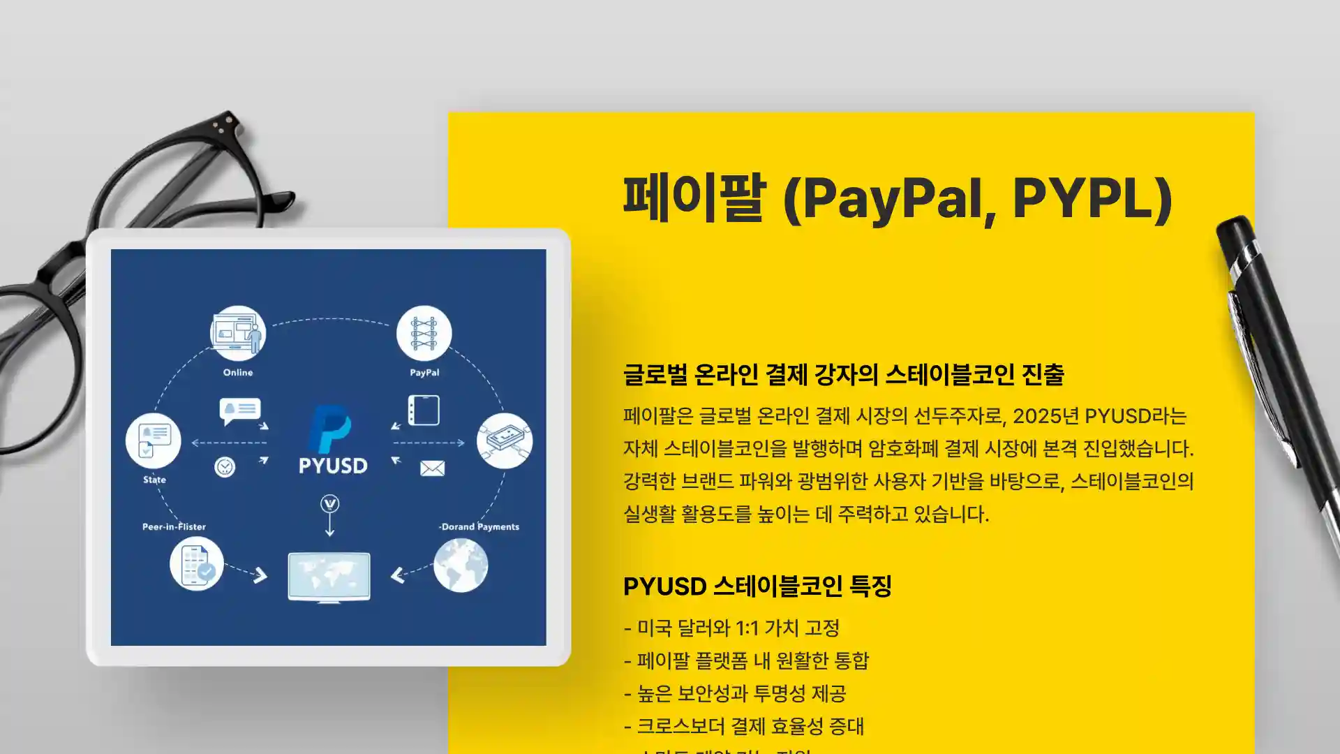 미국 스테이블 코인 관련주