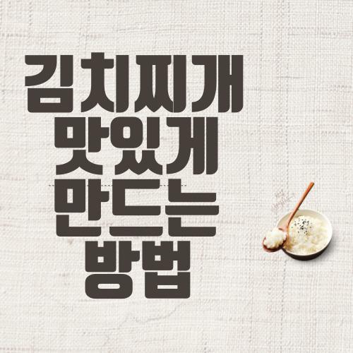 김치찌개-만들기