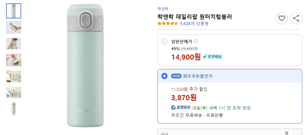 락앤락-데일리팝-원터치텀블러