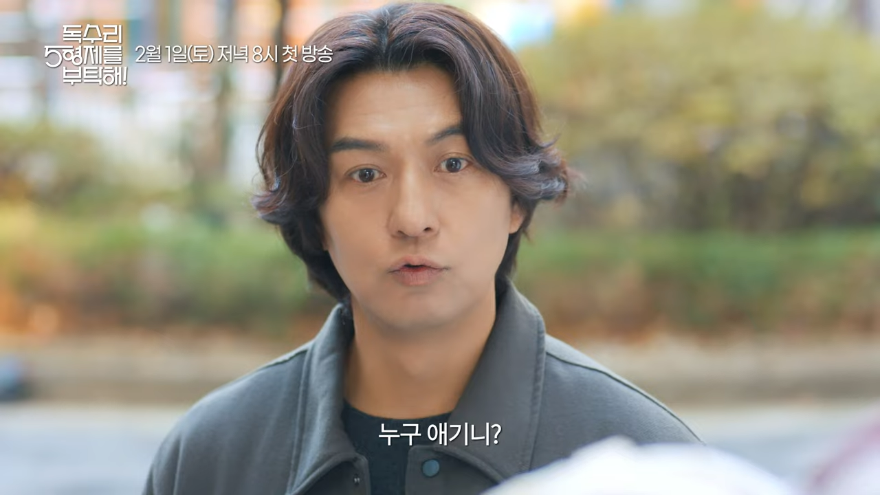 독수리 오형제를 부탁해 드라마