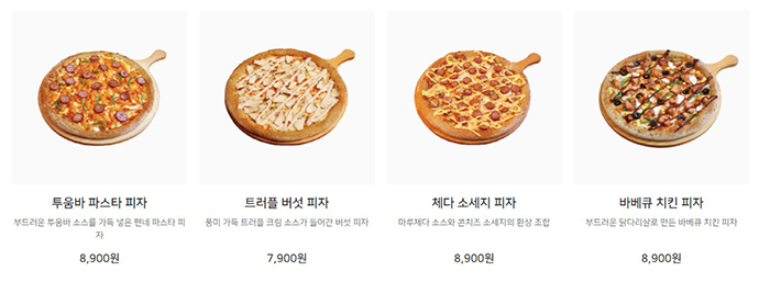 피자마루 신메뉴 종류와 가격